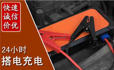 湟中汽车搭电场景与案例