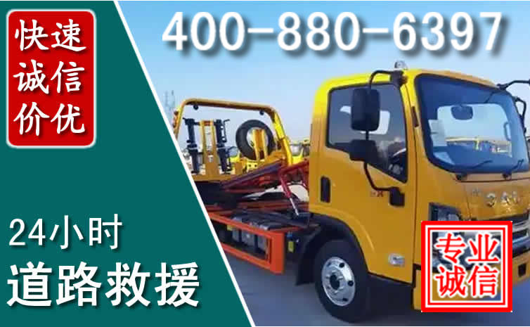 湟中道路救援电话