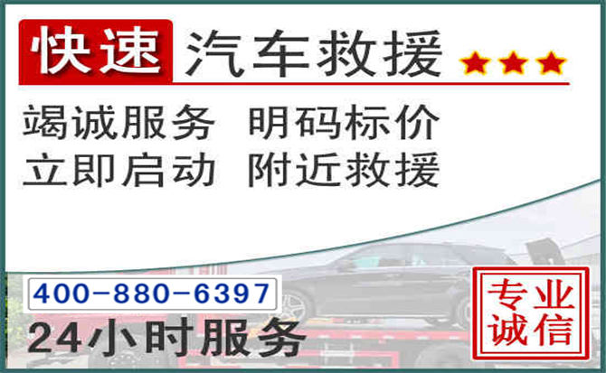 湟中长春拖车电话